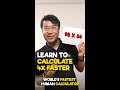 Shorts learn to multiply 4x faster  speed math tip