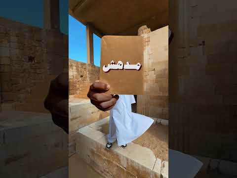 لو هدوا الدنيا أنا متهدش علشان مذهل مبهر مدهش