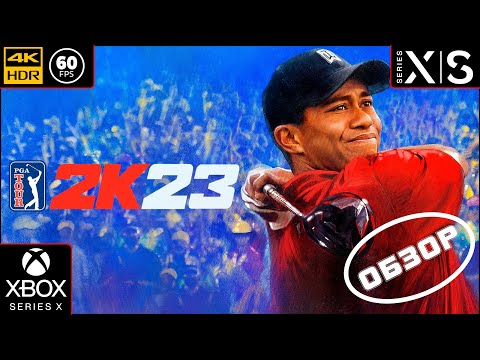 PGA Tour 2K23 [4k 60fps HDR] (Xbox Series X)  - Спортик Дид обзор и реакция на PGA Tour 2K23!!!