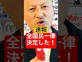 ついに「全国民一律が決定」 #現金10万円給付 #特別定額給付金2回目 #いつから給付開始