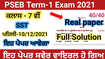 7th SST Terms-1 real paper 10 December 2021 | PSEB  Term-1 Exam #psebterm1