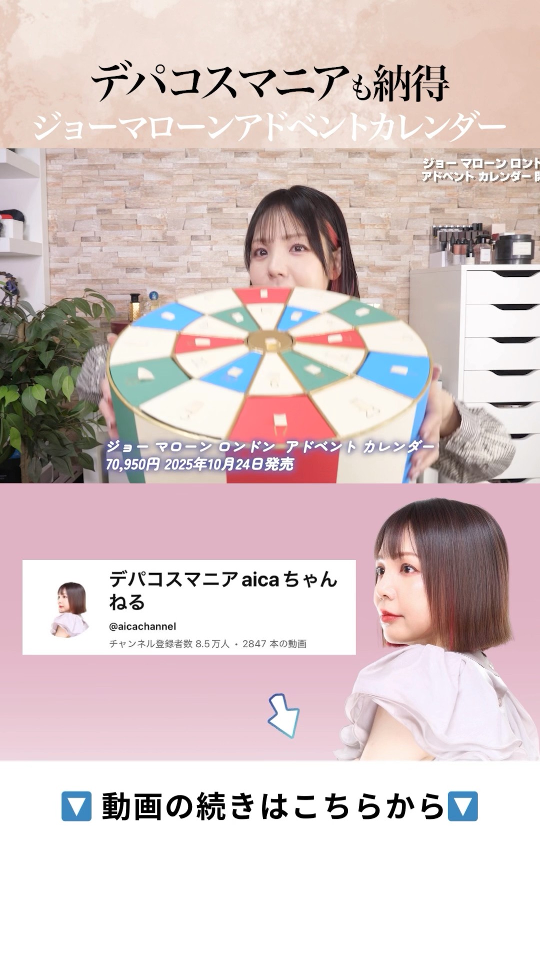 ジョー マローン 2025アドベント カレンダー Jo Malone's Advent Calendar for 2025 Dropped With Fan-Fave Fragrances