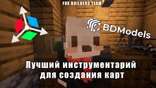 Лучшие моды для создания карт в майнкрафте | Axiom | Block Display screenshot 3