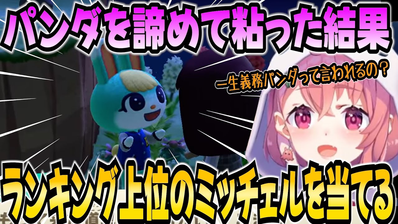【あつ森】住民厳選ガチャで人気ランキング2位ミッチェルを引き当てる笹木【にじさんじ切り抜き/笹木咲】