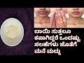 Home Remedy For Dark  Sports, Black Patches Around Mouth |Beauty Tip Kannada |Sumana Vlogs Inkannada