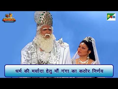धर्म की मर्यादा हेतु माँ गंगा का कठोर निर्णय | Mahabharat Scene | B R Chopra | Pen Bhakti