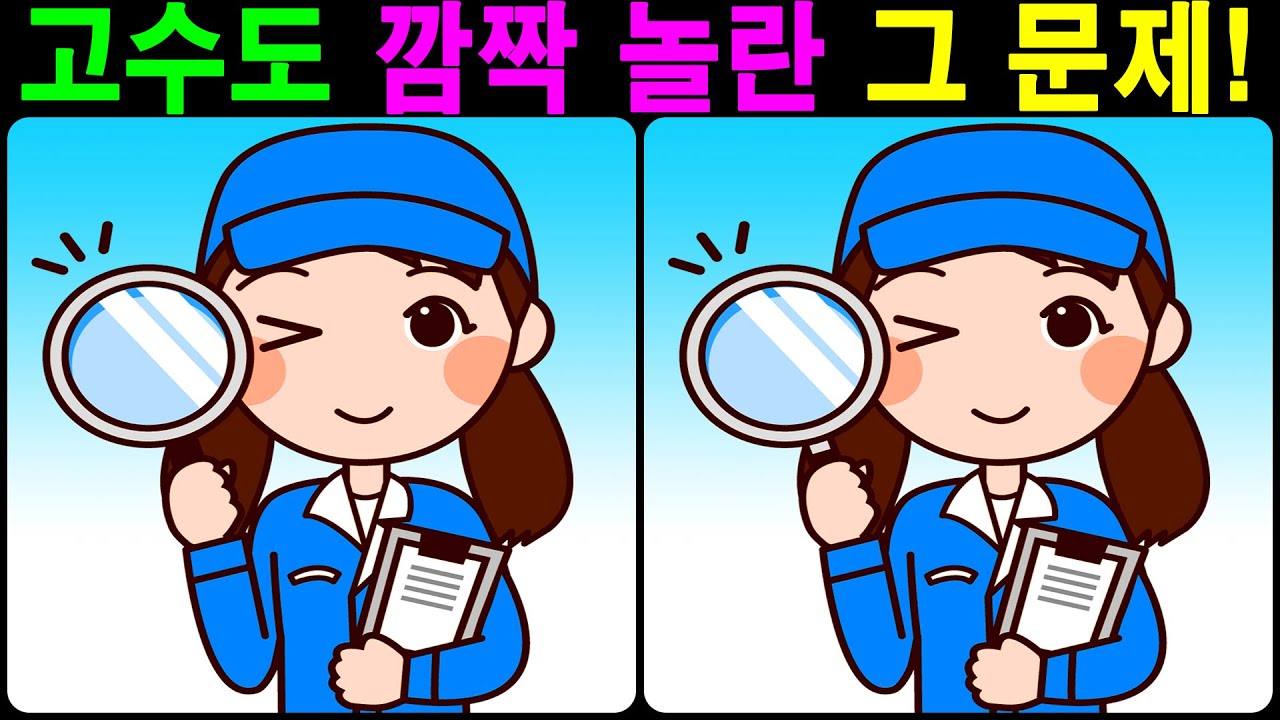 【틀린그림찾기/치매예방】 고수도 깜짝 놀란 그 문제! 【다른그림찾기/두뇌운동】