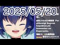 【ﾂｲｷｬｽ 25/5/20】Esperanto【お喋り枠／雑談配信】