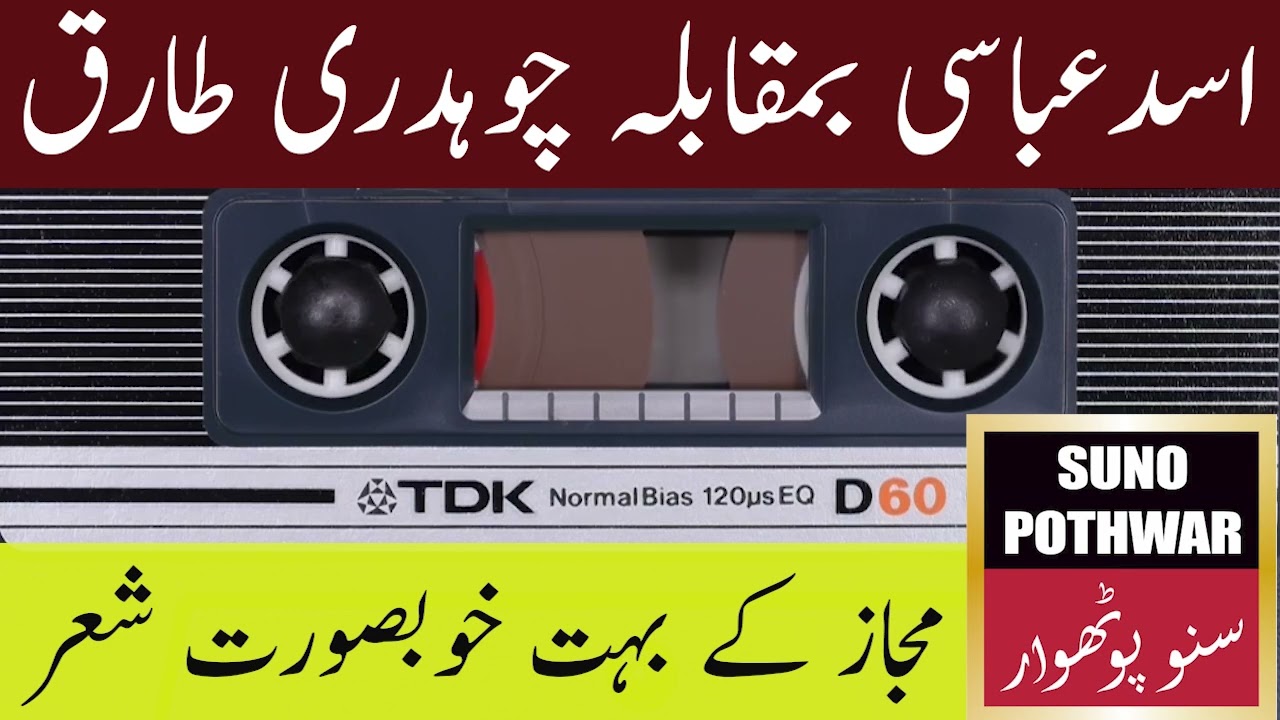 pothwari sher Asad Abbasi Vs  Ch Tariq