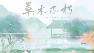 QianQiu (Thousand Autumns) Audio Drama 2nd Season ED