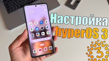HyperOS 3 - настройки которые нужно изменить! Сделай это на HyperOS 3! Проверь настройки HyperOS 3