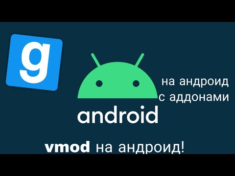 Новый Garry's Mod на Андроид(с аддонами)!! Vmod