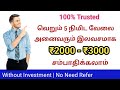 New Airdrop 5min. வேலை அனைவரும் Signup Bonus ₹1500 Per Refer ₹500 சம்பாதிக்கலாம் 100% Trusted