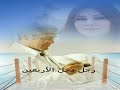 فيروز سنة عن سنة حالات واتس اب 