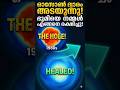 നമ്മൾ ഭൂമിയെ രക്ഷിച്ചു! 😍 ഓസോൺ വിള്ളൽ അടയുന്നു | Ozone Hole Healing Update Malayalam #spacefacts