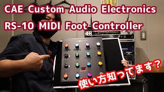 【CAE/RS-10】使い方知ってます？実は便利なスイッチャー？CAE RS-10の使い方講座！Custom Audio Electronics RS-10 MIDI Foot Controller