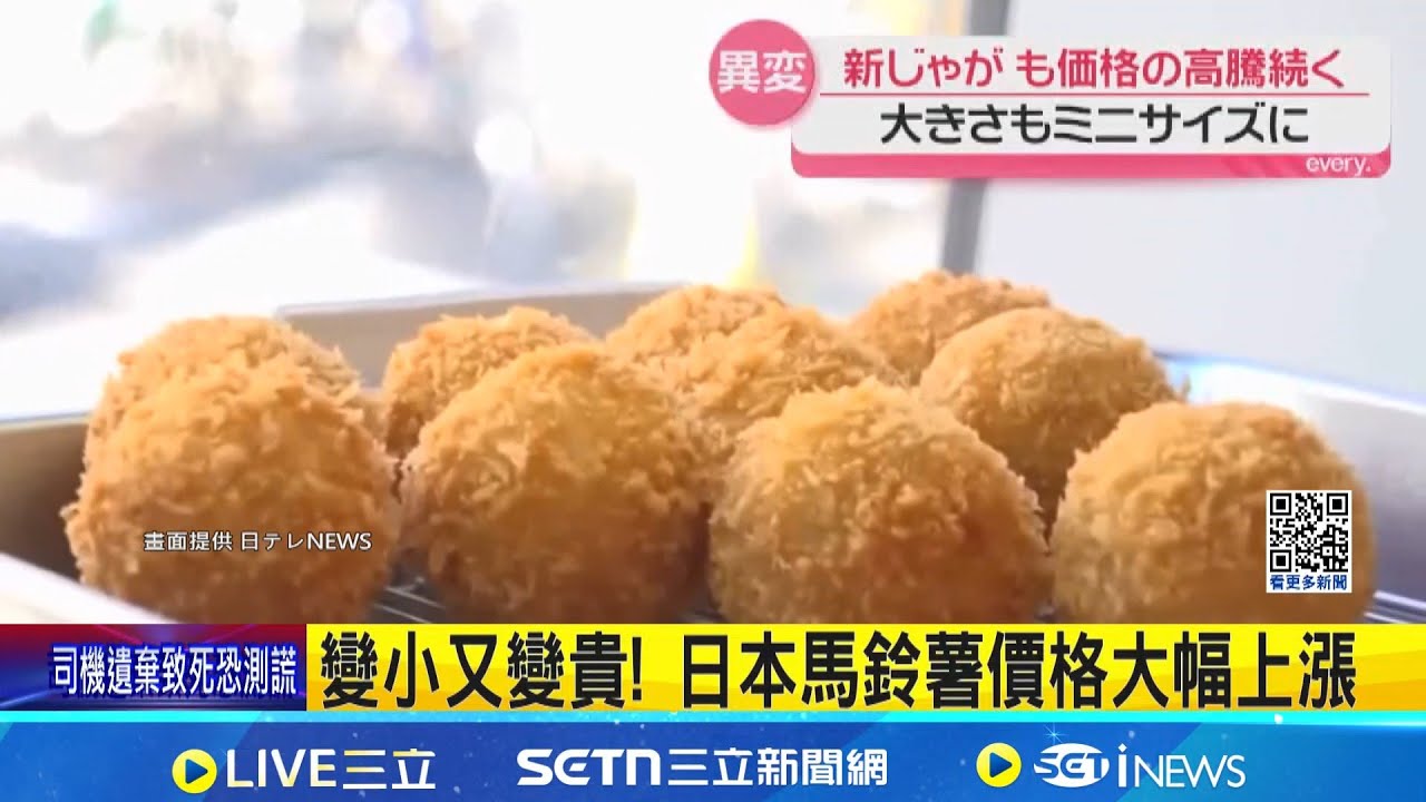 Smaller and More Expensive! Japanese Potato Prices Soar as Potato