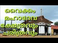 Vaikom mahadeva temple history     kerala templefolklore