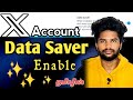 How to Turn On X Account Data Saver Tamil \ How to Save Mobile Data \ TAMIL REK