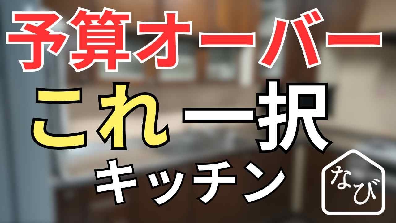 Kitchen renovation from L type to I type cost! 1.85 million yen Kitchen renovation from L type to I type cost! 1.85 million yen