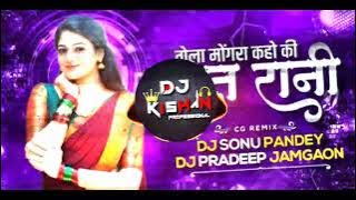 TOLA MONGRA KAHO KE RAT RANI CG REMIX DJ SONU PANDEY X PRADEEP | TAPORI MIX | DJ KISHAN PROFESSIONAL