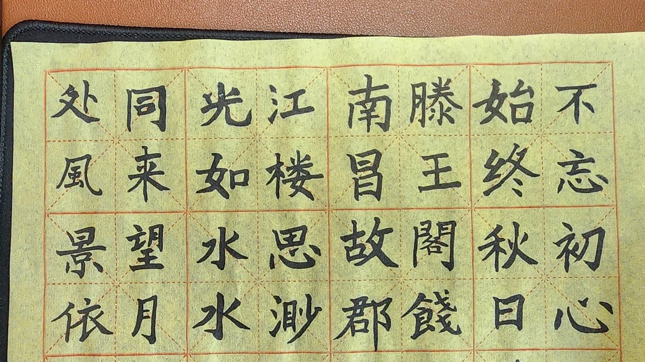 硬筆亭 WritingStudio is live!不忘初心 方得始终calligraphy #chinesewriting - YouTube