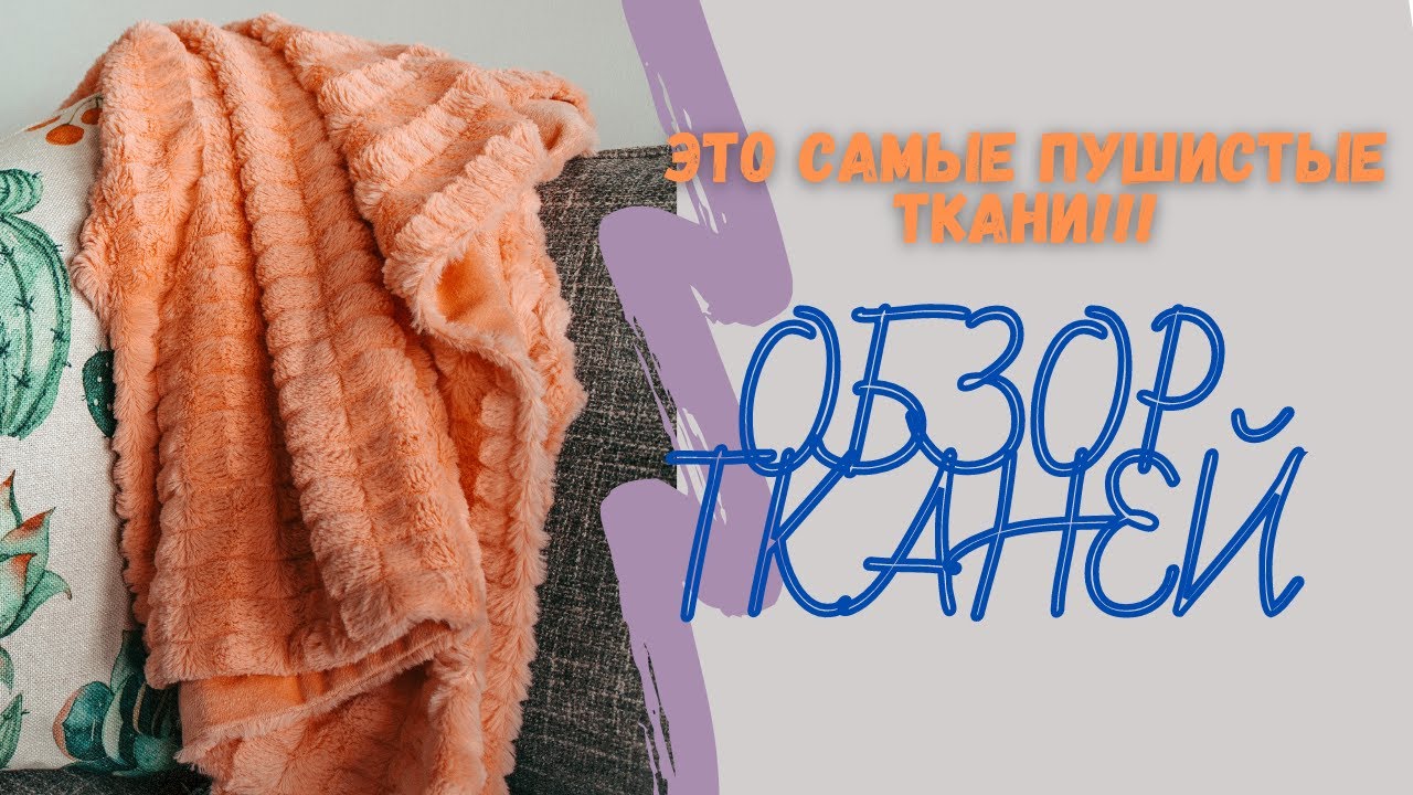 Самые дешёвые ткани в интернете!!! Бязь, Велсофт!!! #ткани #лоскут #бязь #велсофт #трикотаж