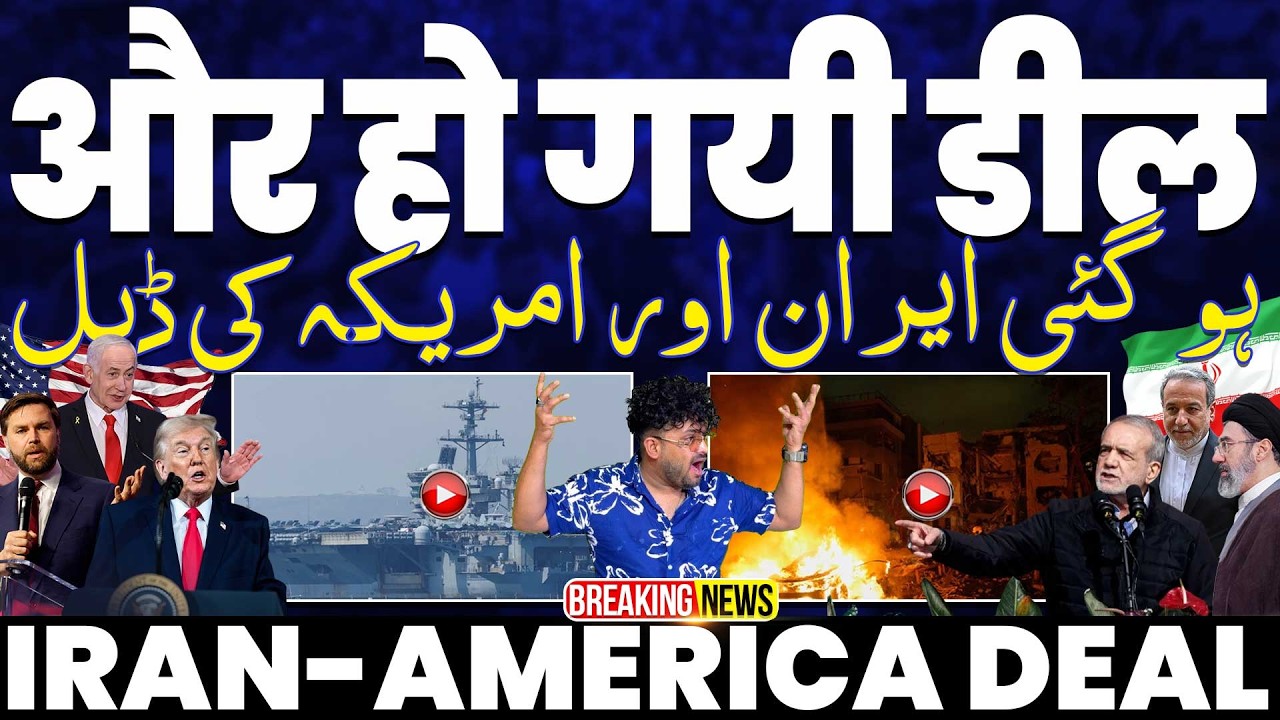 ⁣IRAN UPDATE🚨 ईरान-अमरीका के बीच हुयी डील•ईरान का बड़ा ऐलान  नेतन्याहू को ट्रम्प ने फिर बक़ी गालियाँ