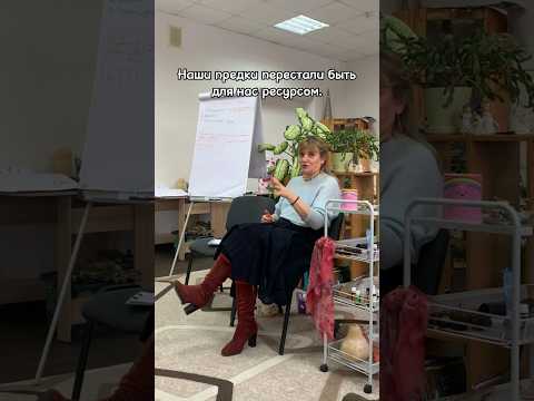 Почему наши предки перестали быть для нас ресурсом⬆️ - психолог Диана Комлач #предки #психология
