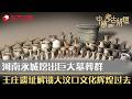 河南永城挖出巨大墓葬群，共赴王庄遗址解锁大汶口文化辉煌过去！【中国考古报道】