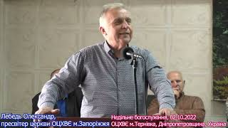Сильне свідчення про обстріл колони в Запоріжжі. пресвітер м.Запоріжжя Лебедь Олександр