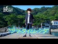 【旅動画】サマータイムレンダの聖地を巡礼してみた【和歌山県 友ヶ島】