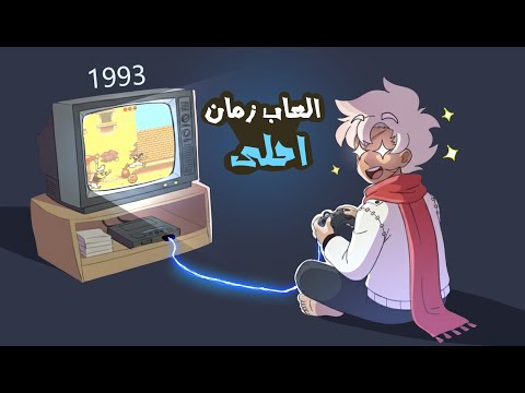 لعبة الطفولة | علاء الدين | العاب زمان احلى