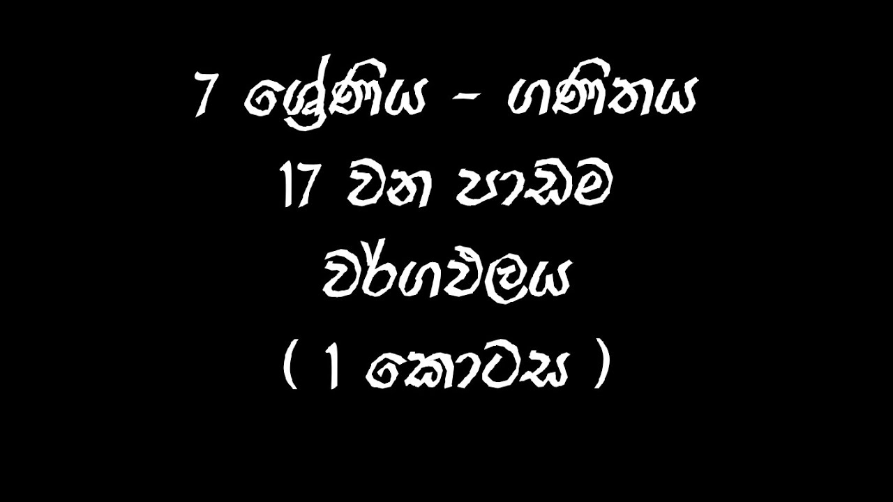 Grade 07 | lesson no. 17 | Area