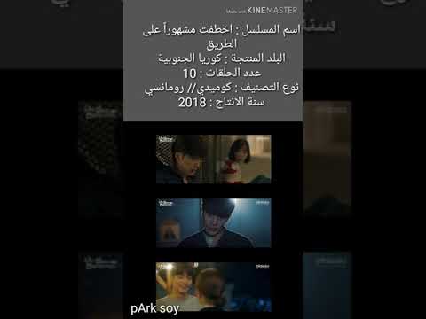 تقرير دراما اختطفت مشهورا على الطريق        