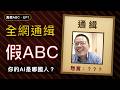 真假 ABC：一張圖看懂你的 AI 到底是哪國人｜模型競技場 EP1