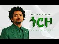 Nhatty Man - ጎርዞ - New Ethiopian Music 2026 (Official Music Beats) - YEGNA BEATS