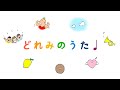 P.4 おとのおなまえ【どれみのうた】