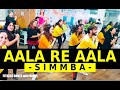 SIMMBA - Aala Re Aala | Bollywood Dance Workout | Zumba Dance | FITNESS DANCE With RAHUL