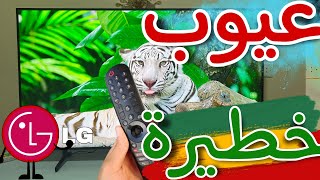 عيوب خطيرة في شاشات lg 2023 لازم تعرفها قبل ما تشتري screenshot 5