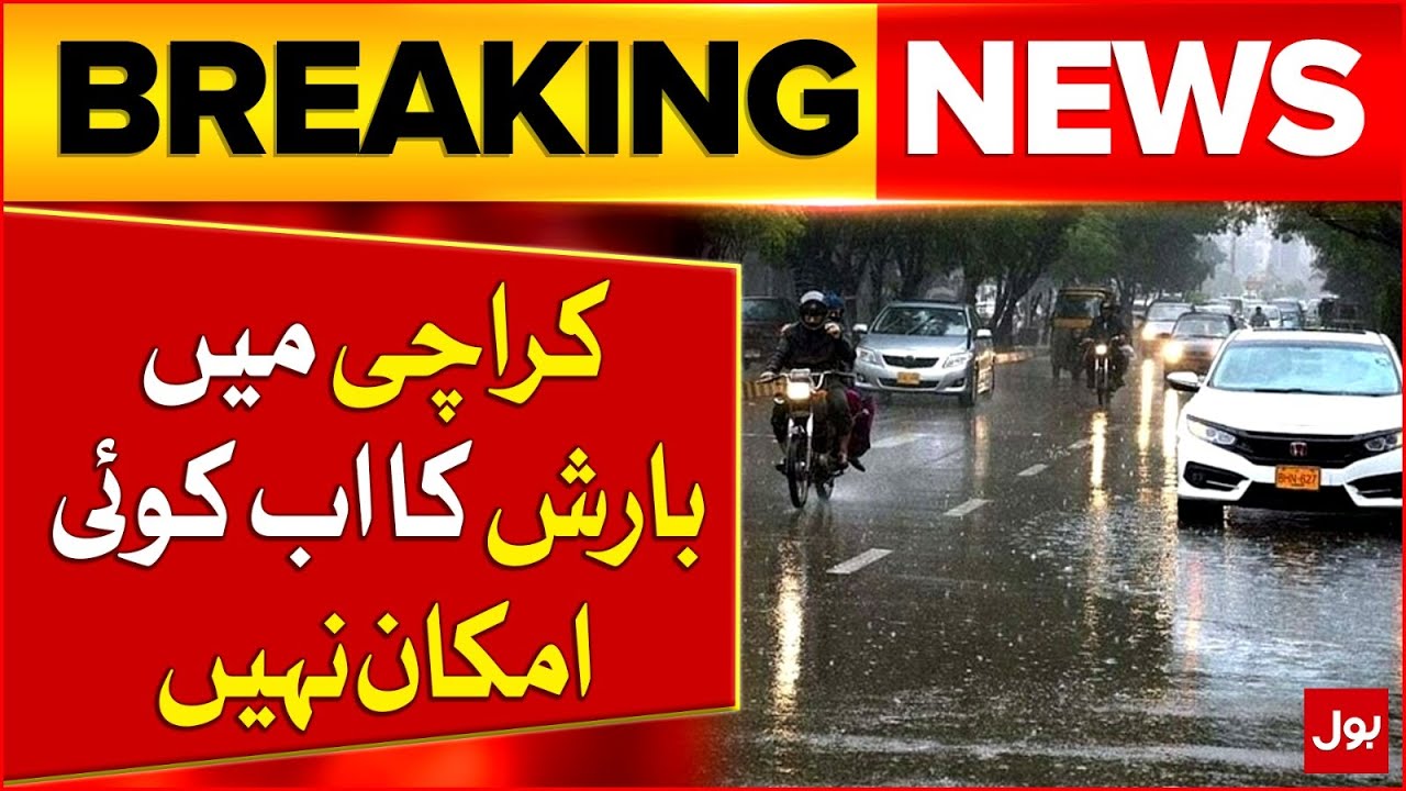 No More Rain Expected in Karachi | Latest Weather Update | Breaking News