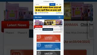 PM awas Yojana 2024 paisa kaise dekhe ll #pmayg
