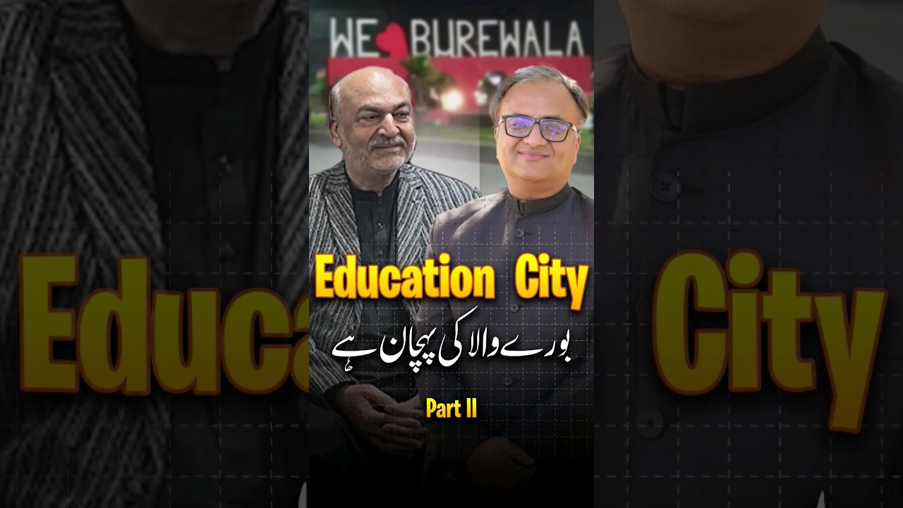 Thumbnail for #EducationCity #Burewala Ki Pehchan Hai #RehanAllahwala #Punjab #Pakistan