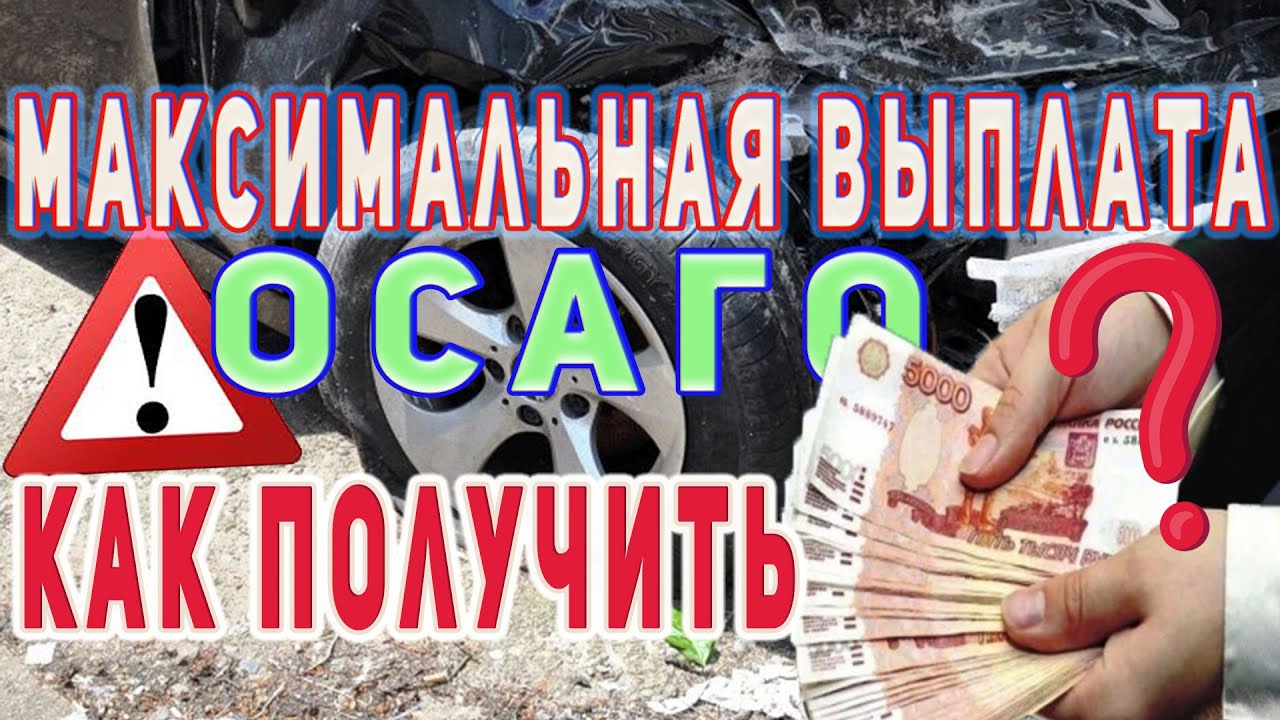 Оспорить выплату по осаго