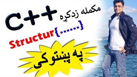 c++ tutorial in pashto #49 structures