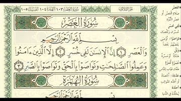 2 - من سورة الناس إلى سورة العصر