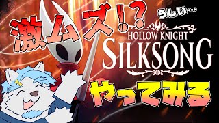 【シャクラの願いを叶えましょう】神ゲーの新作が激ムズらしいのでやってみる【Hollow Knight: Silksong ホロウナイト:シルクソング】 その9