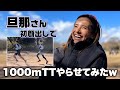 ちゃーちん旦那プロに引っ張ってもらって1000mTT！果たしてタイムは？！