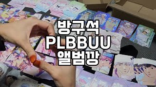 앨범깡 | 플레이브 두번째 싱글앨범 PLBBUU 