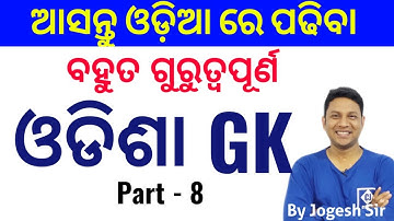 ODISHA GK ll MOST IMPORTANT II PART 8 II OSSC CGL II OSSSC II OPSC II By Jogesh Sir II